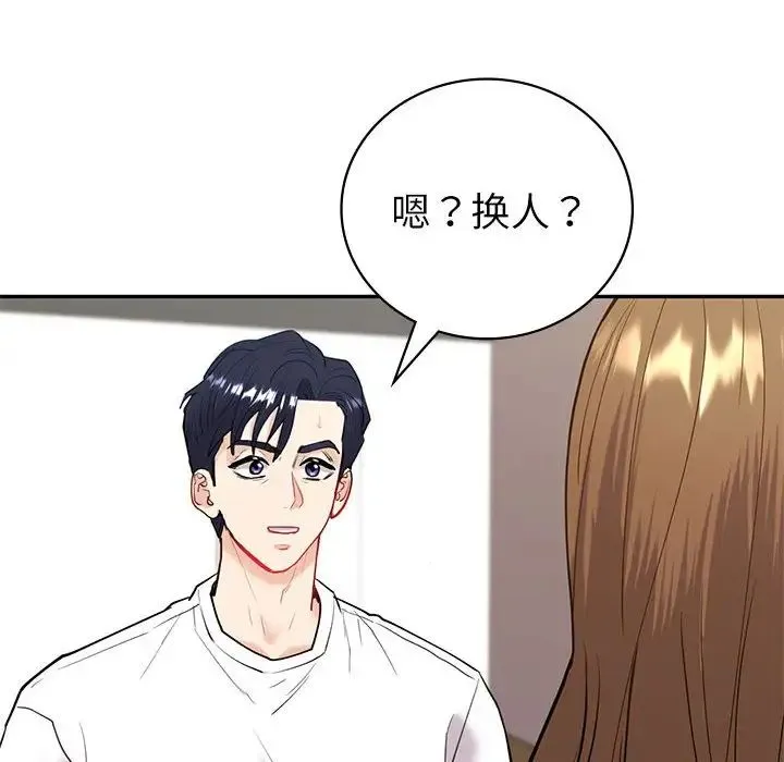 回不去的婚姻 第12話 第122页