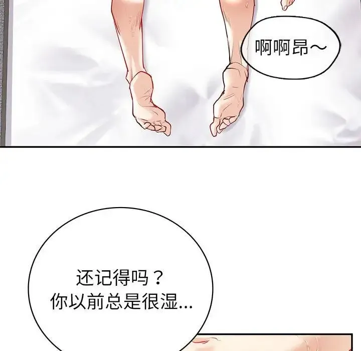 回不去的婚姻 第12話 第26页