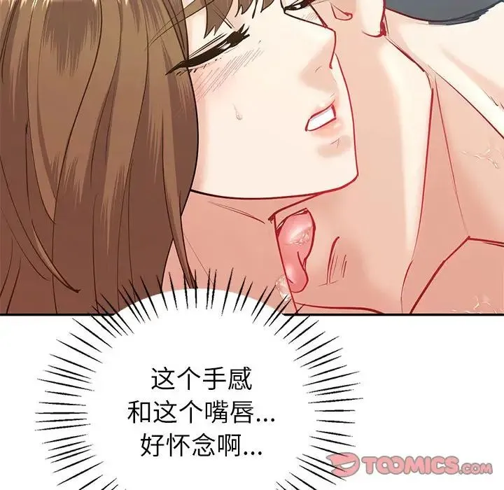 回不去的婚姻 第12話 第18页