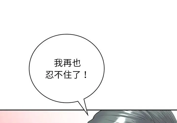 回不去的婚姻 第12話 第1页