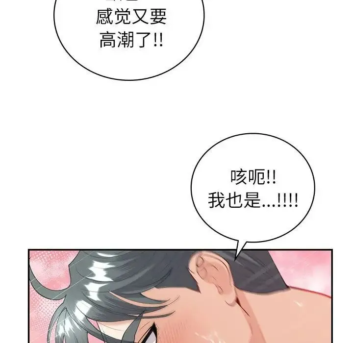 回不去的婚姻 第12話 第83页