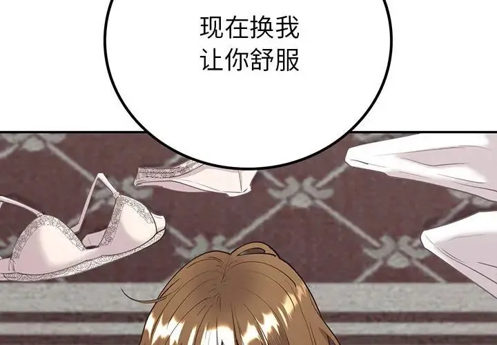 回不去的婚姻 第12話 第4页