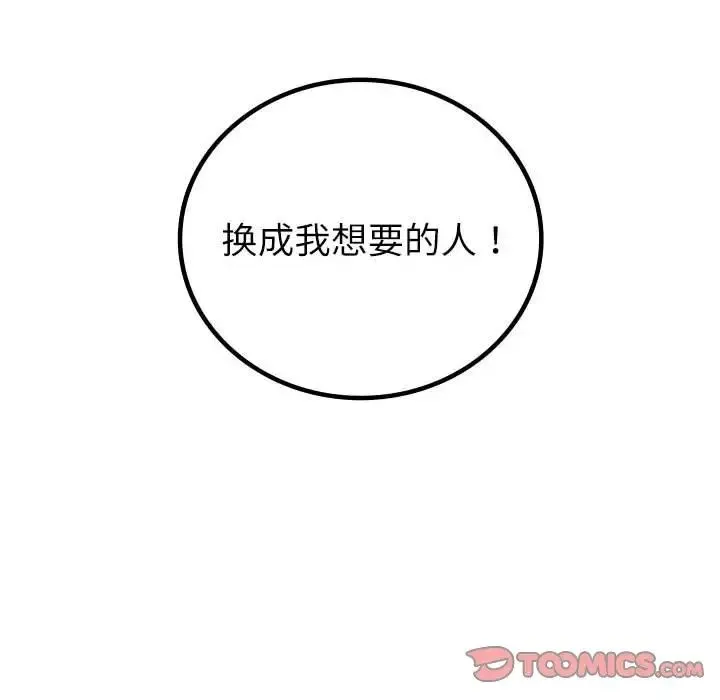 回不去的婚姻 第12話 第126页