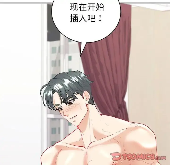 回不去的婚姻 第12話 第39页