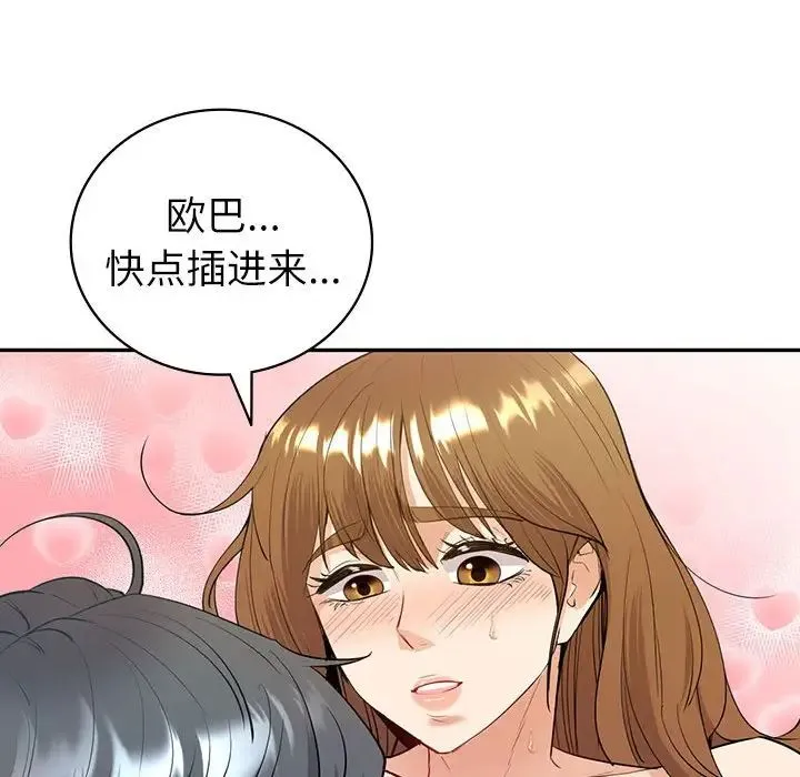 回不去的婚姻 第15話 第96页