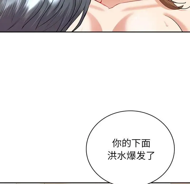 回不去的婚姻 第15話 第97页