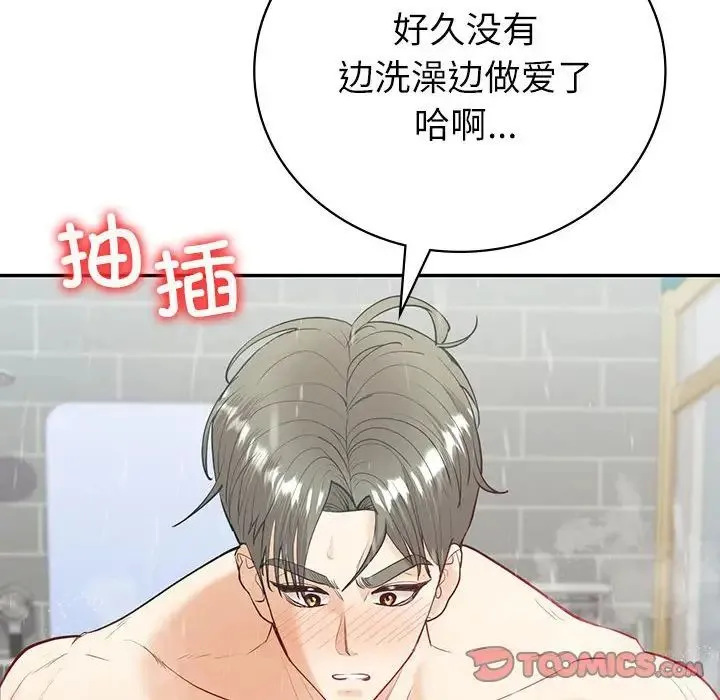 回不去的婚姻 第15話 第33页
