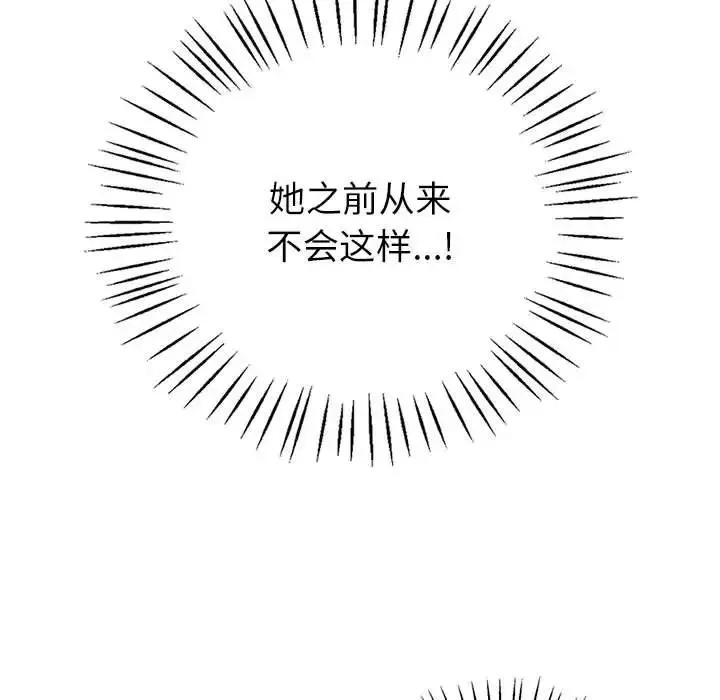 回不去的婚姻 第15話 第11页