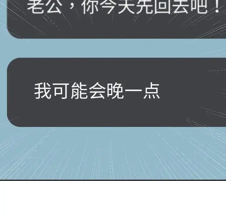 回不去的婚姻 第15話 第7页