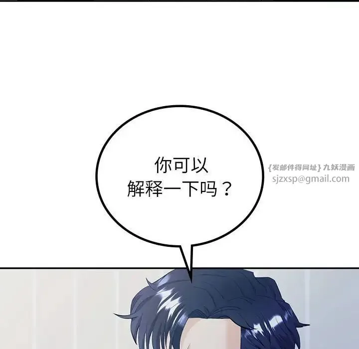 回不去的婚姻 第15話 第137页