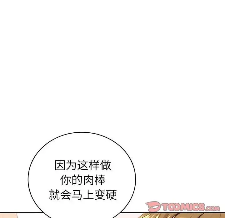 回不去的婚姻 第15話 第75页