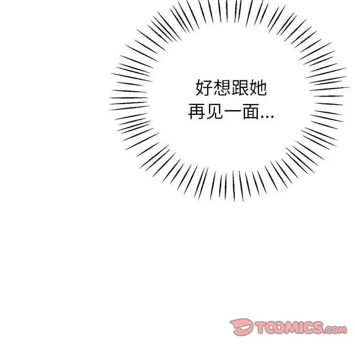 回不去的婚姻 第16話 第105页