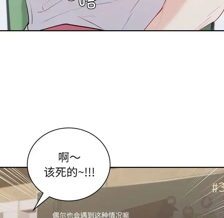 回不去的婚姻 第16話 第95页