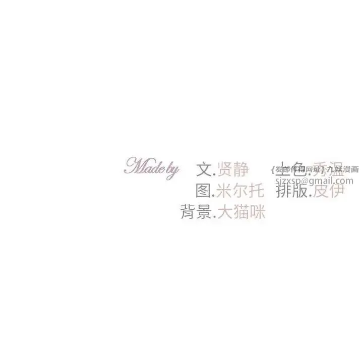 回不去的婚姻 第16話 第147页