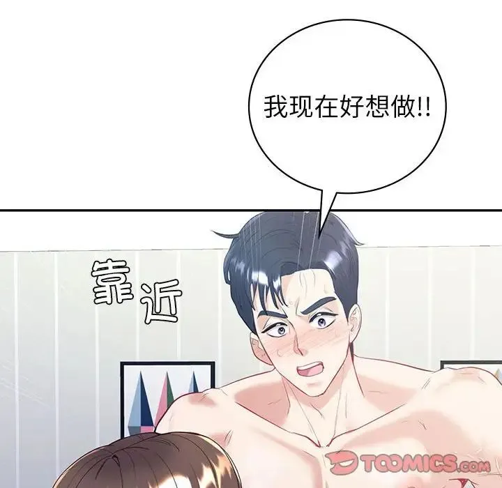 回不去的婚姻 第16話 第45页