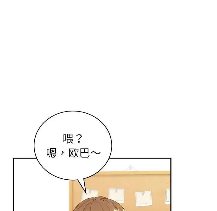 回不去的婚姻 第16話 第134页