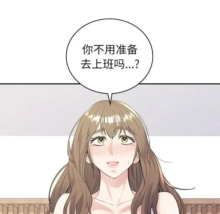 回不去的婚姻 第16話 第47页