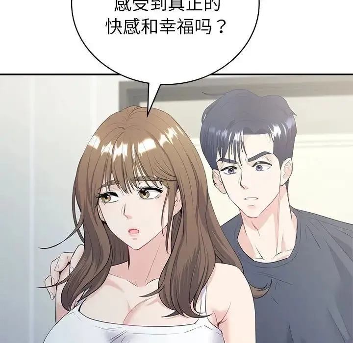 回不去的婚姻 第16話 第17页