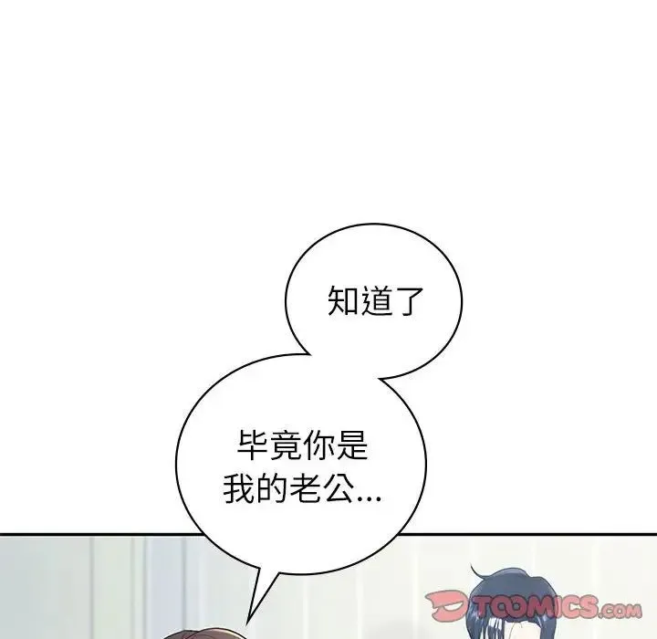 回不去的婚姻 第16話 第54页