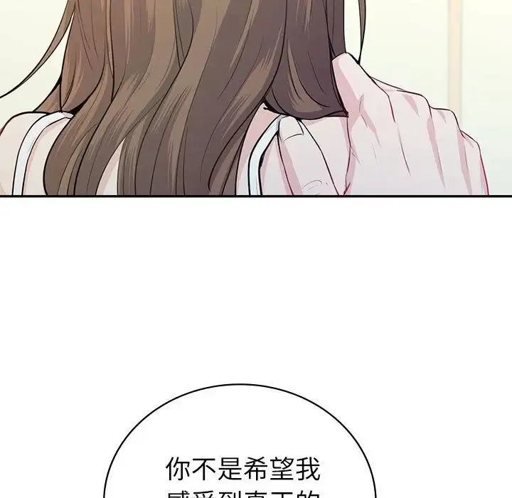 回不去的婚姻 第16話 第16页