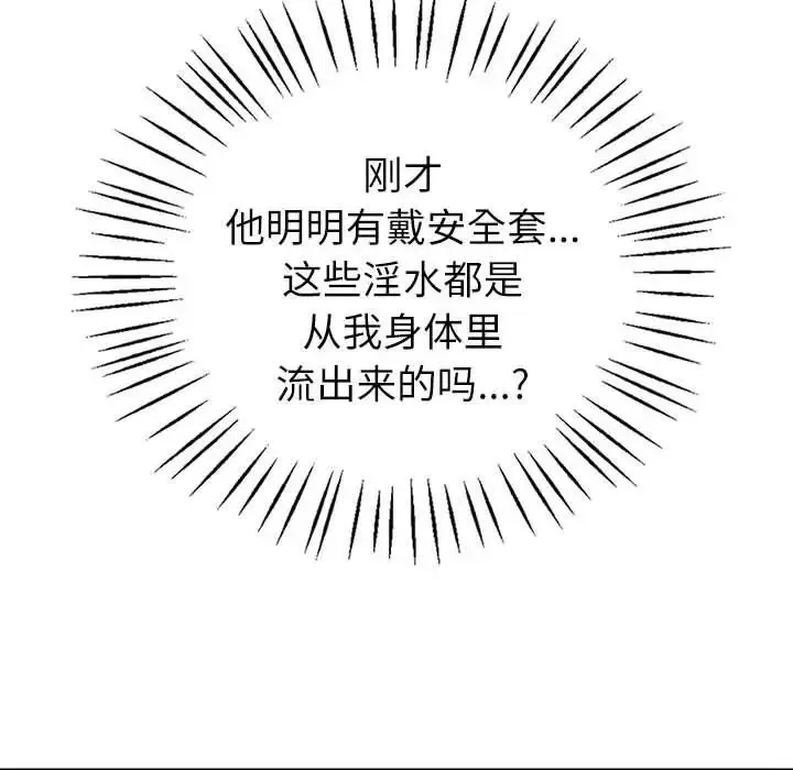 回不去的婚姻 第16話 第33页