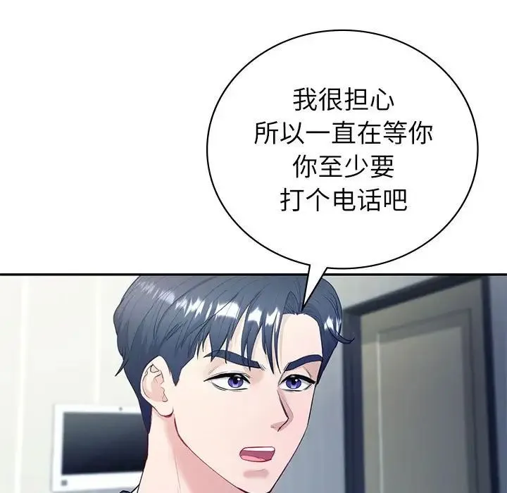 回不去的婚姻 第16話 第10页