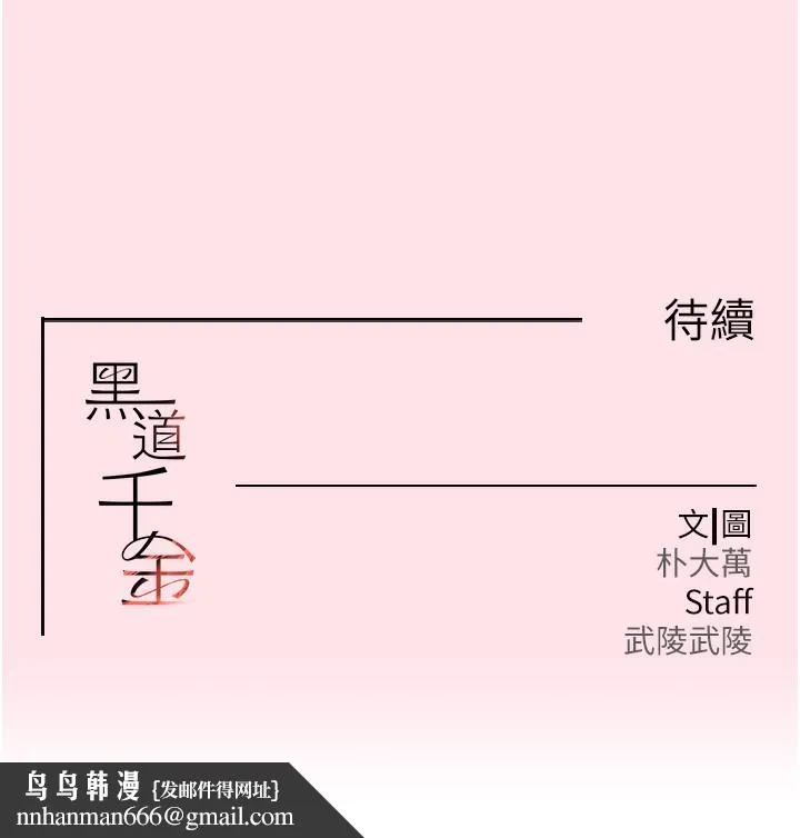 黑道千金 第10話-被大手疏通到一身濕 第191页