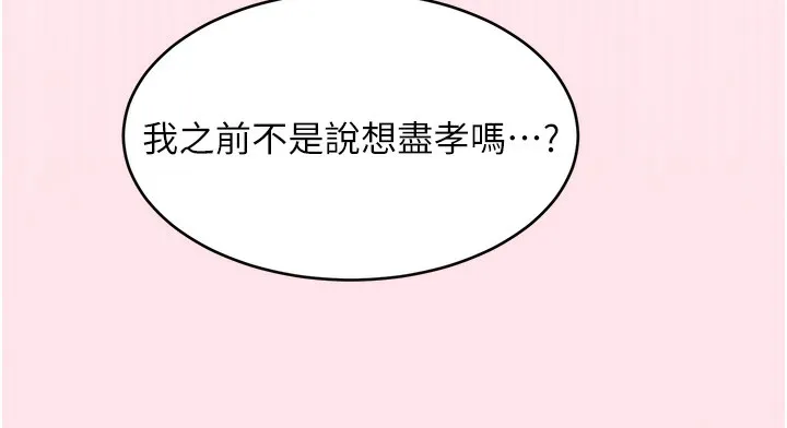 黑道千金 第10話-被大手疏通到一身濕 第151页