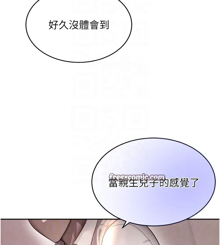 黑道千金 第10話-被大手疏通到一身濕 第44页