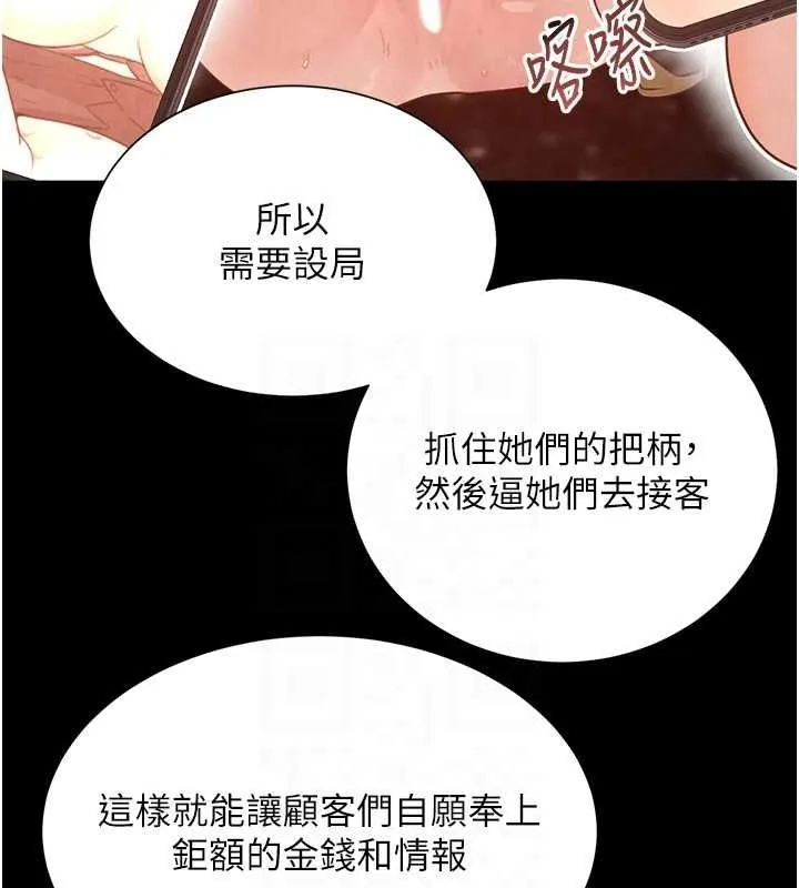 黑道千金 第25話-用身體結下淫盟 第95页