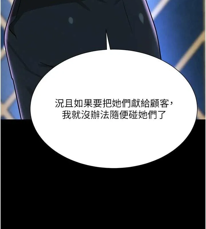 黑道千金 第25話-用身體結下淫盟 第116页