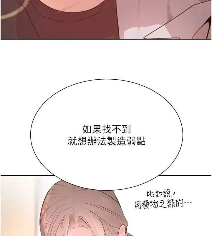 黑道千金 第25話-用身體結下淫盟 第121页