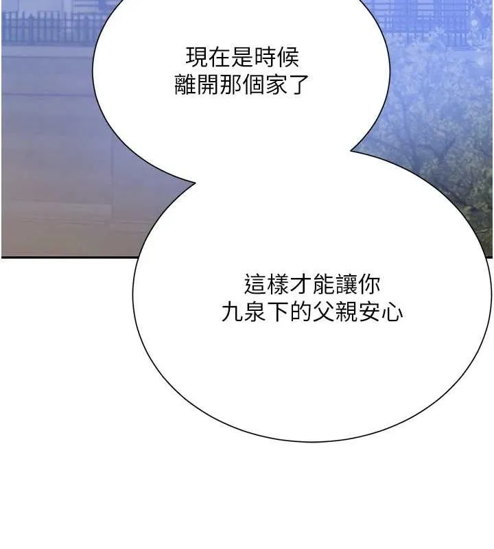 黑道千金 第25話-用身體結下淫盟 第127页