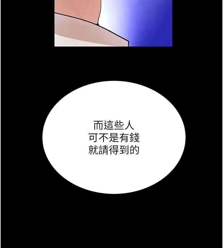 黑道千金 第25話-用身體結下淫盟 第93页