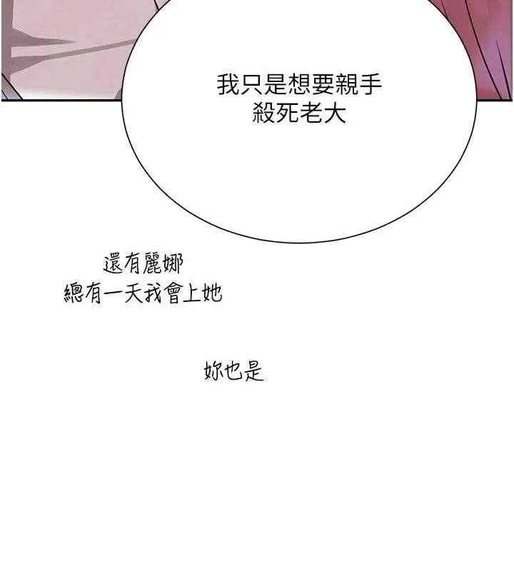 黑道千金 第25話-用身體結下淫盟 第174页