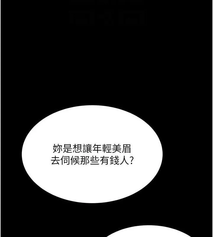 黑道千金 第25話-用身體結下淫盟 第79页