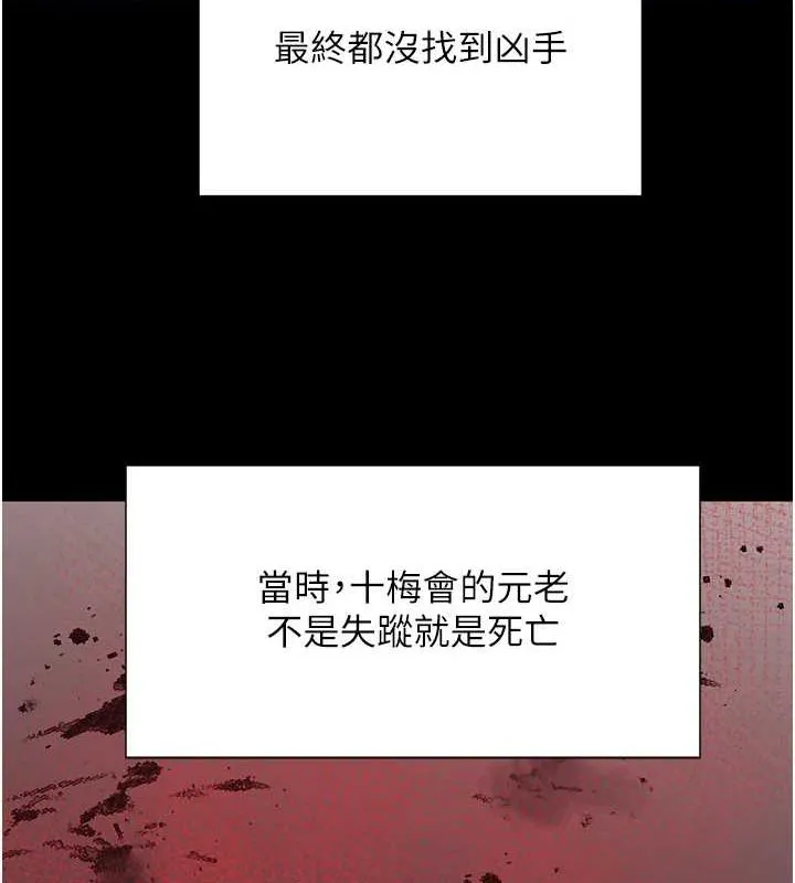 黑道千金 第25話-用身體結下淫盟 第35页