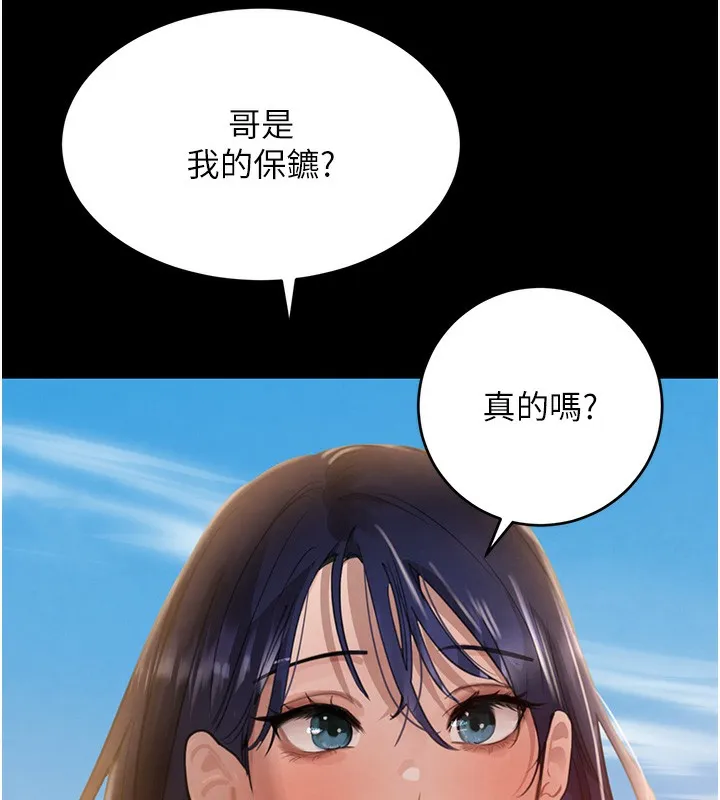 黑道千金 第40話-被新保鑣愛的蹂躪 第20页
