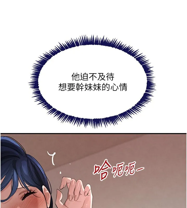 黑道千金 第40話-被新保鑣愛的蹂躪 第71页