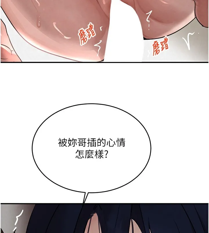 黑道千金 第40話-被新保鑣愛的蹂躪 第73页
