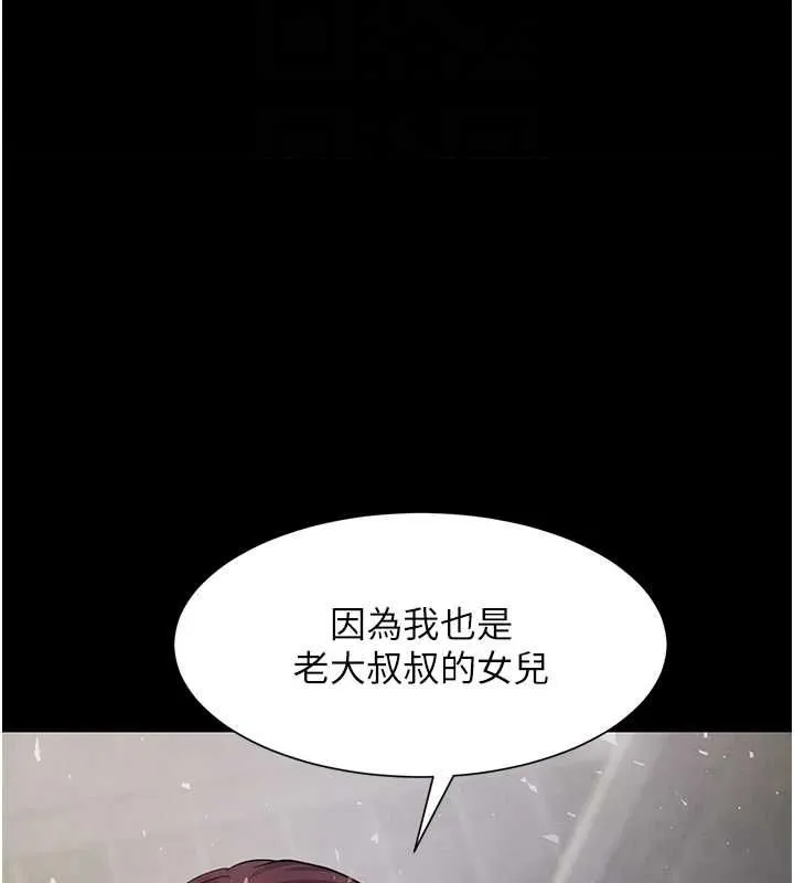 黑道千金 第24話-「性」情大變的乖乖男! 第57页