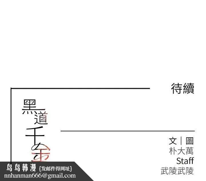 黑道千金 第24話-「性」情大變的乖乖男! 第148页
