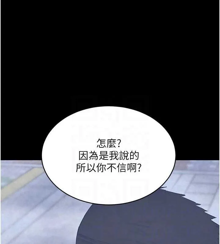 黑道千金 第24話-「性」情大變的乖乖男! 第94页