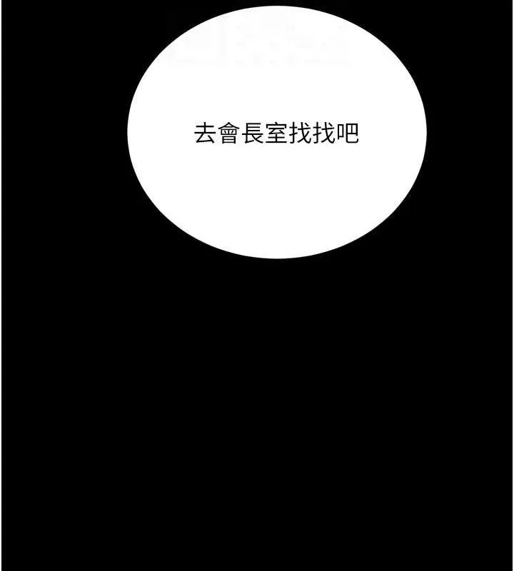 黑道千金 第24話-「性」情大變的乖乖男! 第97页