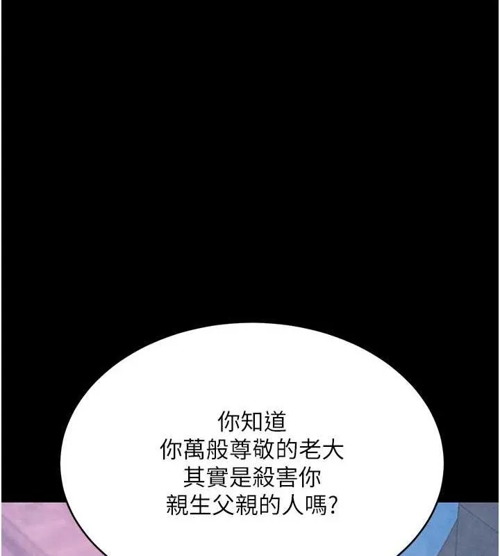 黑道千金 第24話-「性」情大變的乖乖男! 第91页