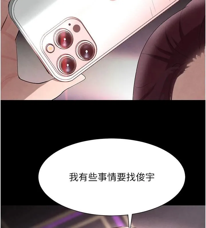 黑道千金 第23話-江湖偶遇舊砲友 第2页