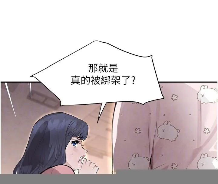 黑道千金 第23話-江湖偶遇舊砲友 第32页