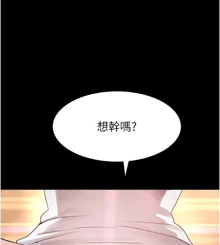 黑道千金 第23話-江湖偶遇舊砲友 第168页