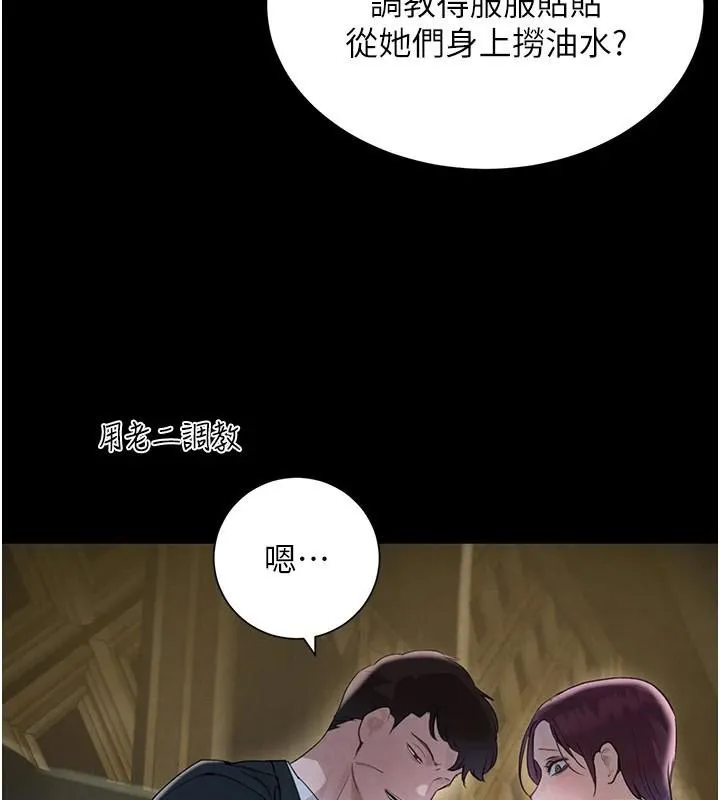 黑道千金 第23話-江湖偶遇舊砲友 第156页