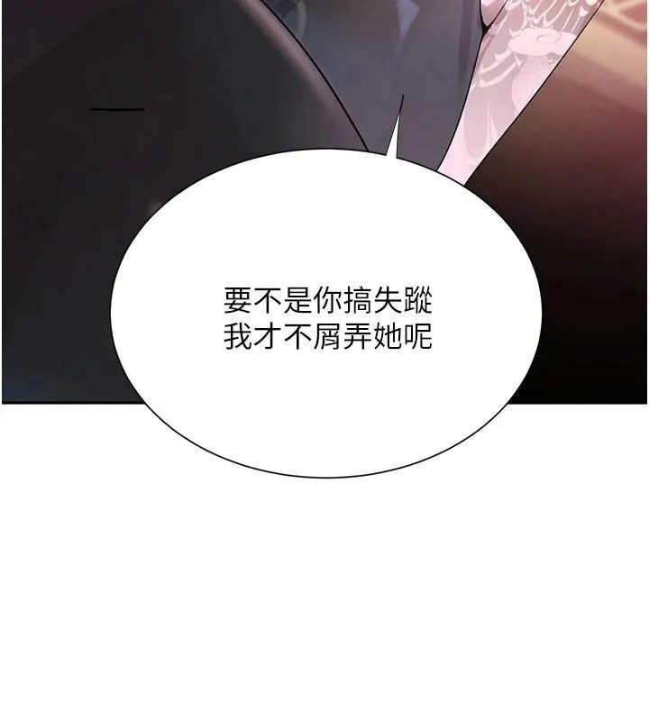 黑道千金 第23話-江湖偶遇舊砲友 第110页